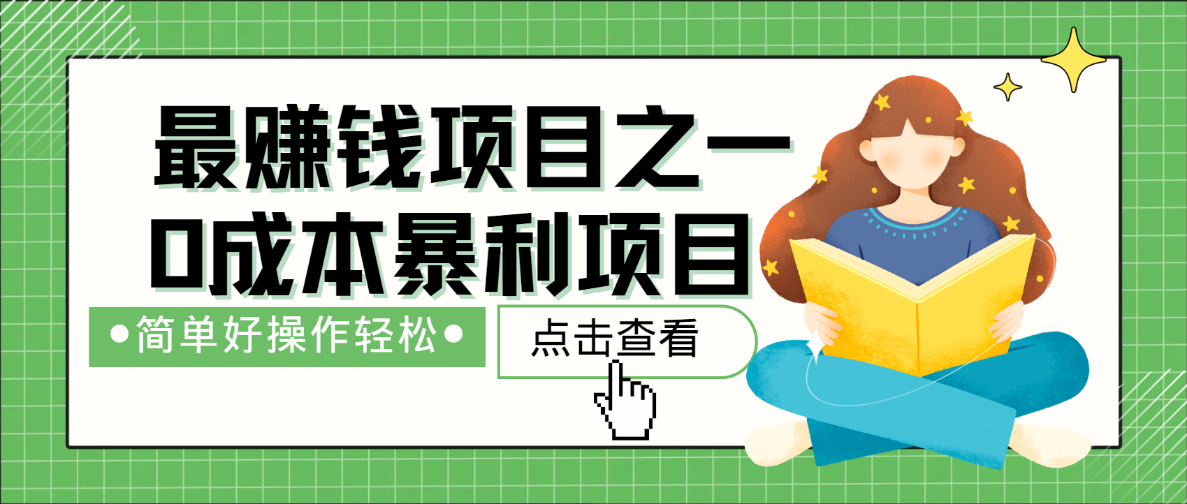 全网首发，暴利项目，每天被动收益1500+，长期管道收益！0成本自己做老板！-萤火网创