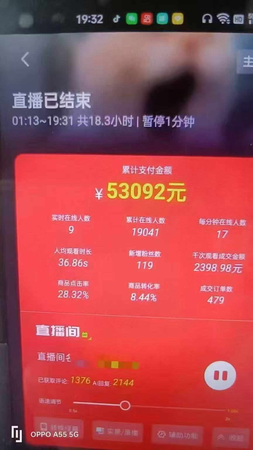 图片[4]-一部手机+AI无人直播系统，小白也能轻松实现24小时躺赚-萤火网创