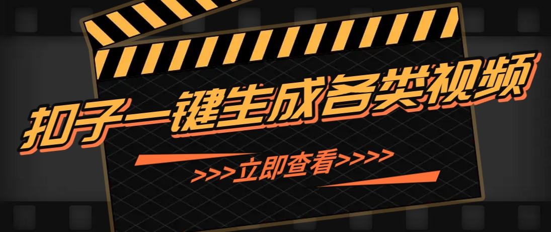 利用扣子工作流一键生成早教育儿类视频，新手也能轻松做出原创爆款作品-萤火网创