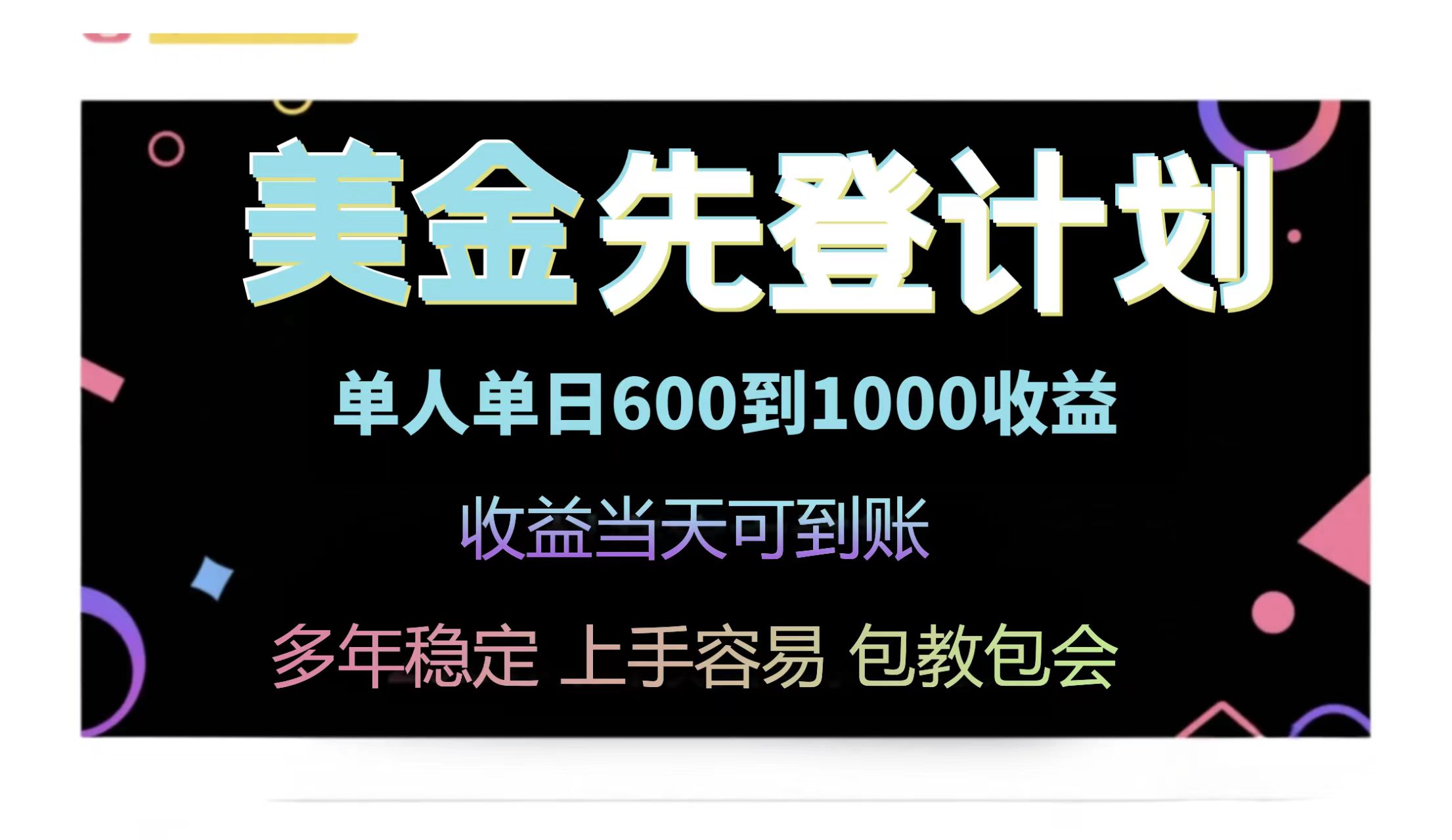 25年全网最高单日收益冠军项目，单日收益600-1000美金-萤火网创