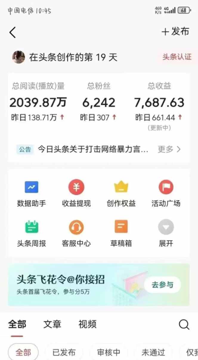 图片[1]-最新AI一键头条原创文章，3分钟一条，0粉丝即可变现，日入1000+-萤火网创