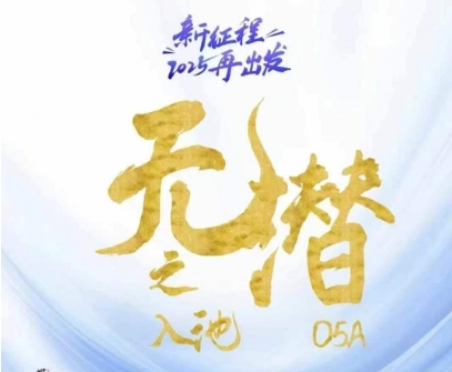 无潜不起全域入池方法论，​2025再出发，全程干货满满，带你掌握全域入池关键技巧-萤火网创