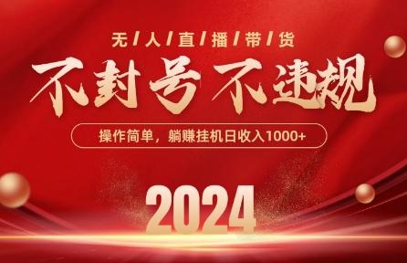 最新抖音无人带货技术，不封号等违规，单日单号收益几张，可批量放大【揭秘】-萤火网创