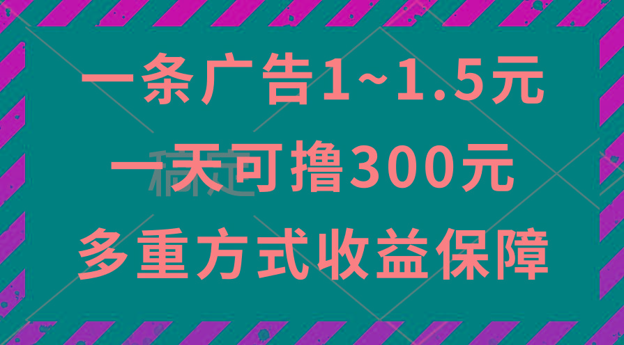 一天可撸300+的广告收益，绿色项目长期稳定，上手无难度！-萤火网创