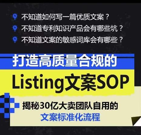 打造高质量合规的Listing文案SOP，掌握亚马逊文案工作的标准化-萤火网创