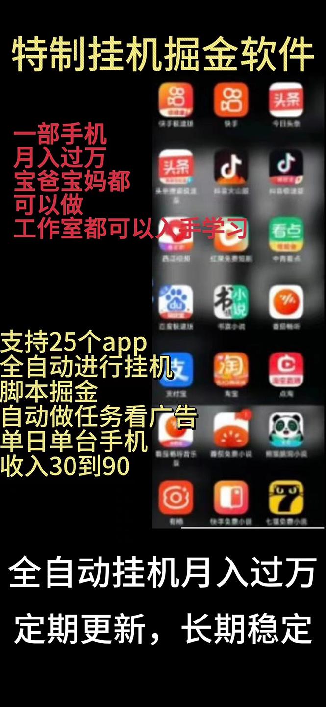 挂机24小时轻松日入500+，欢迎大家来对接，特别适合宝爸宝妈工作室学生党-萤火网创