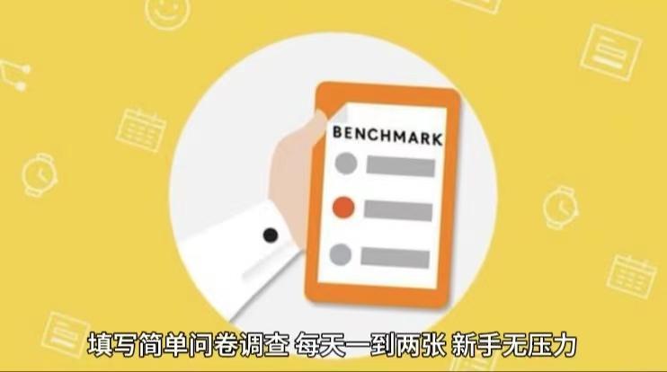 简单选题问卷调查，每天12张，不需要经验新手小白无压力(附渠道地址)-萤火网创