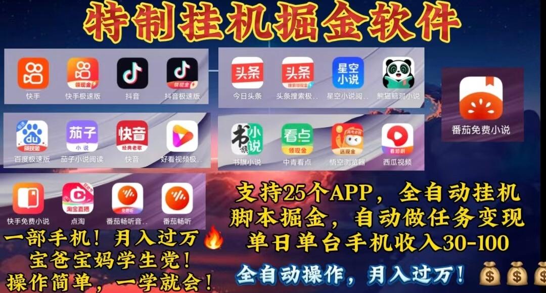 月入过万 24小时全自动无脑挂机，操作简单！-萤火网创