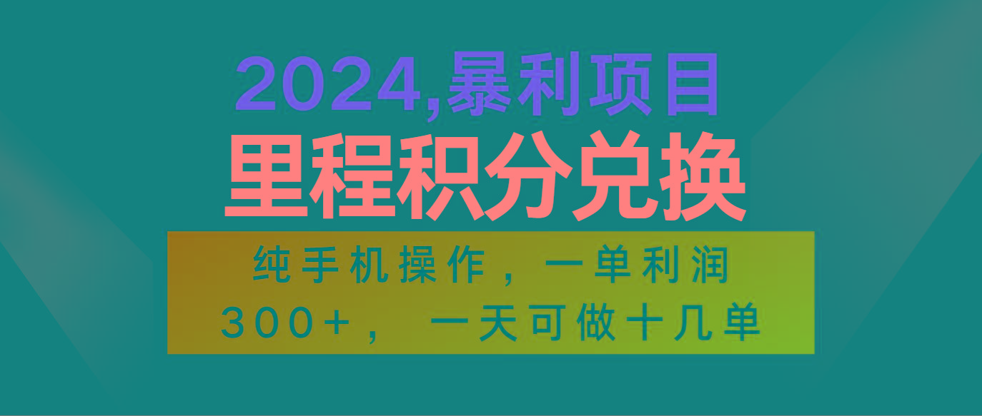 2024最新项目，冷门暴利市场很大，一单利润300+，二十多分钟可操作一单，可批量操作-萤火网创