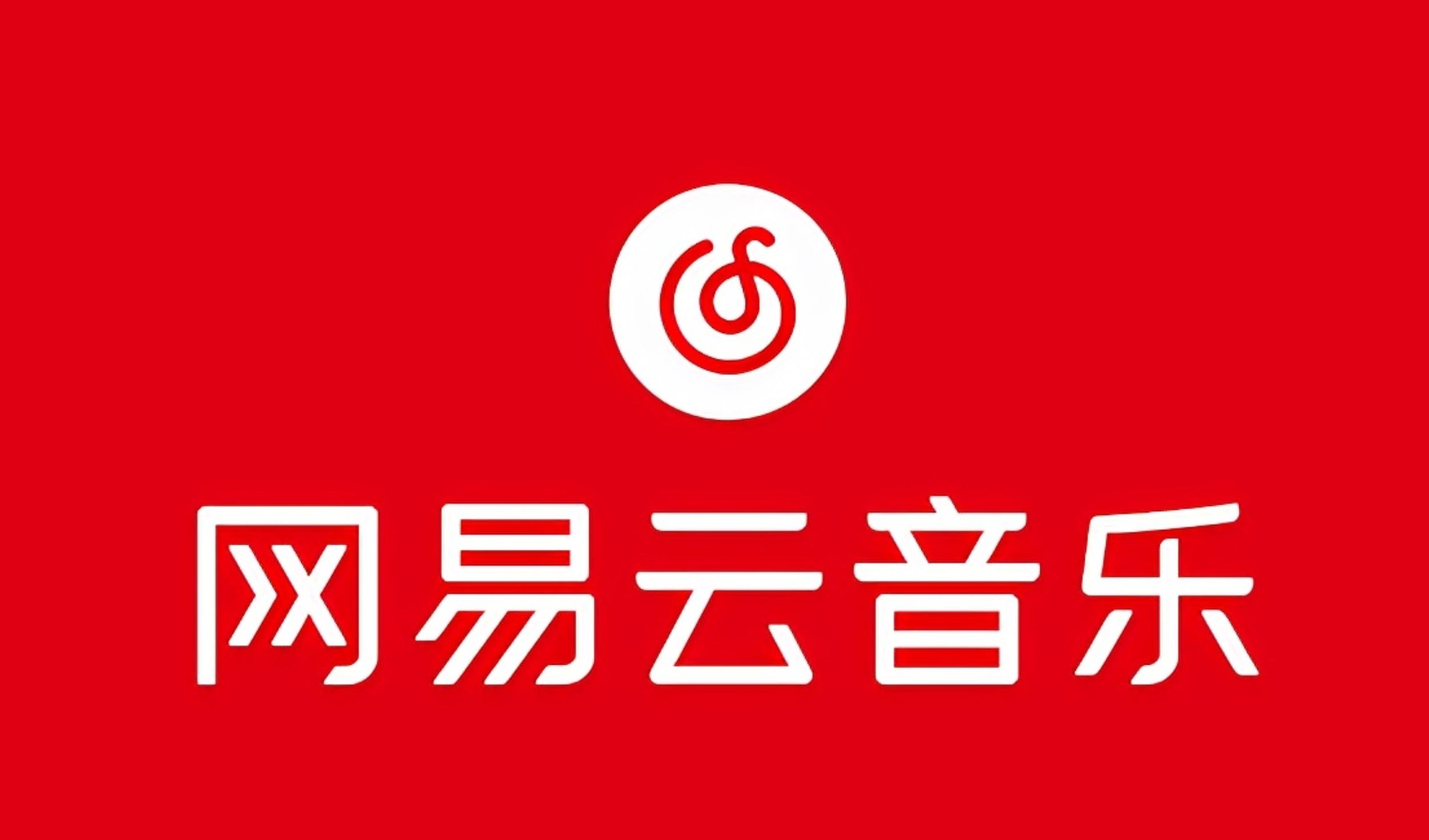 网易音乐人2024.5月最新教程，简单无脑，收益第二天可见-萤火网创