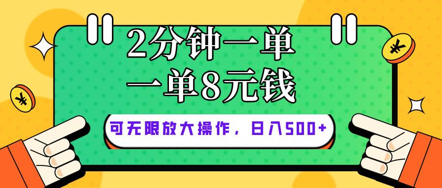仅靠简单复制粘贴，两分钟8块钱，可以无限做，执行就有钱赚-萤火网创