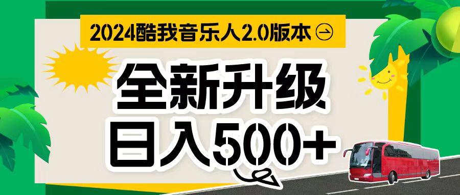 万次播放80-150 音乐人计划全自动挂机项目-萤火网创