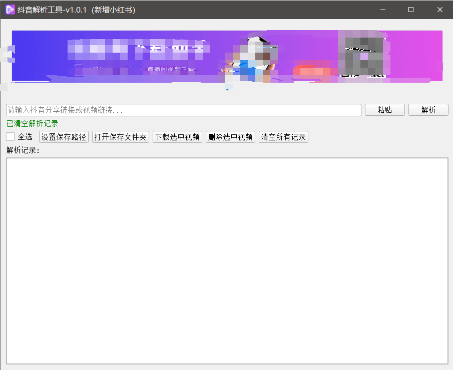 『高端精品』最新抖音小红书无水印下载电脑版，新手小白自媒体必备神器『月卡软件+使用教程』-萤火网创
