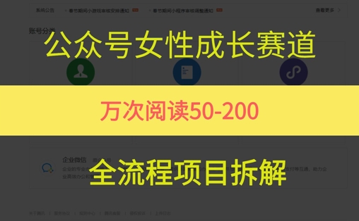 公众号女性赛道，最近爆火系列，条条作品阅读量10w+-萤火网创