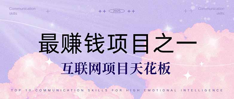 暴利项目，每天被动收益1500+，长期管道收益！0成本自己做老板！-萤火网创
