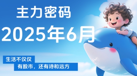 周公子·主力密码(更新6月)-萤火网创