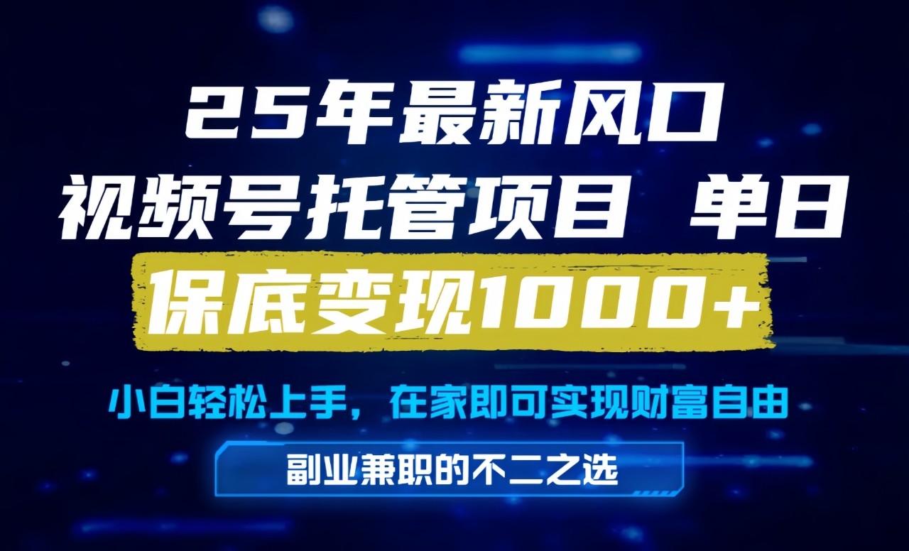 真正的懒人项目，妥妥的福利，先到先得，单日保底1000+-萤火网创