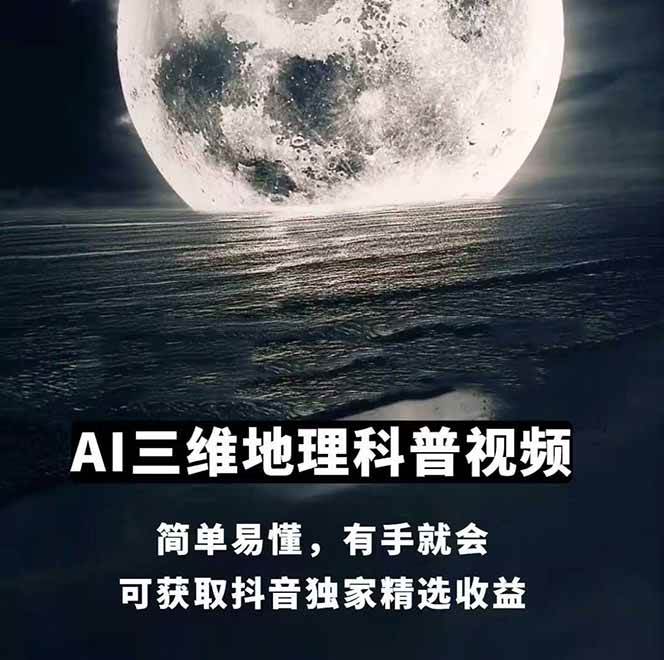 图片[1]-AI三维地理视频制作，全套工具数据包，含谷歌地球与矢量地图资源-萤火网创