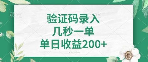 看图识字，5秒一单，单日收益轻松400+【揭秘】-萤火网创