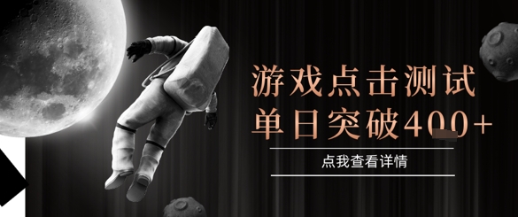 2025最新整合游戏平台，整合页游端游，自动点击单日收入突破4张+【揭秘】-萤火网创