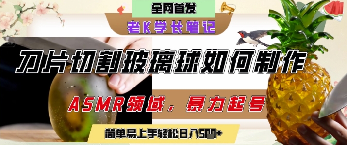 用AI制作刀片切割金属水果的视频，狂揽20W点赞，发布抖音涨粉引流变现，轻松日入5张-萤火网创