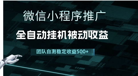 小程序推广项目最新3.0，上手简单，长期稳定，独家引流方法，让你真正实现睡后收入【揭秘】-萤火网创