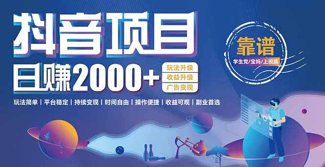 抖音小游戏项目：日收益2000+暴利逆袭，玩法简单|平台稳定|持续变现-萤火网创