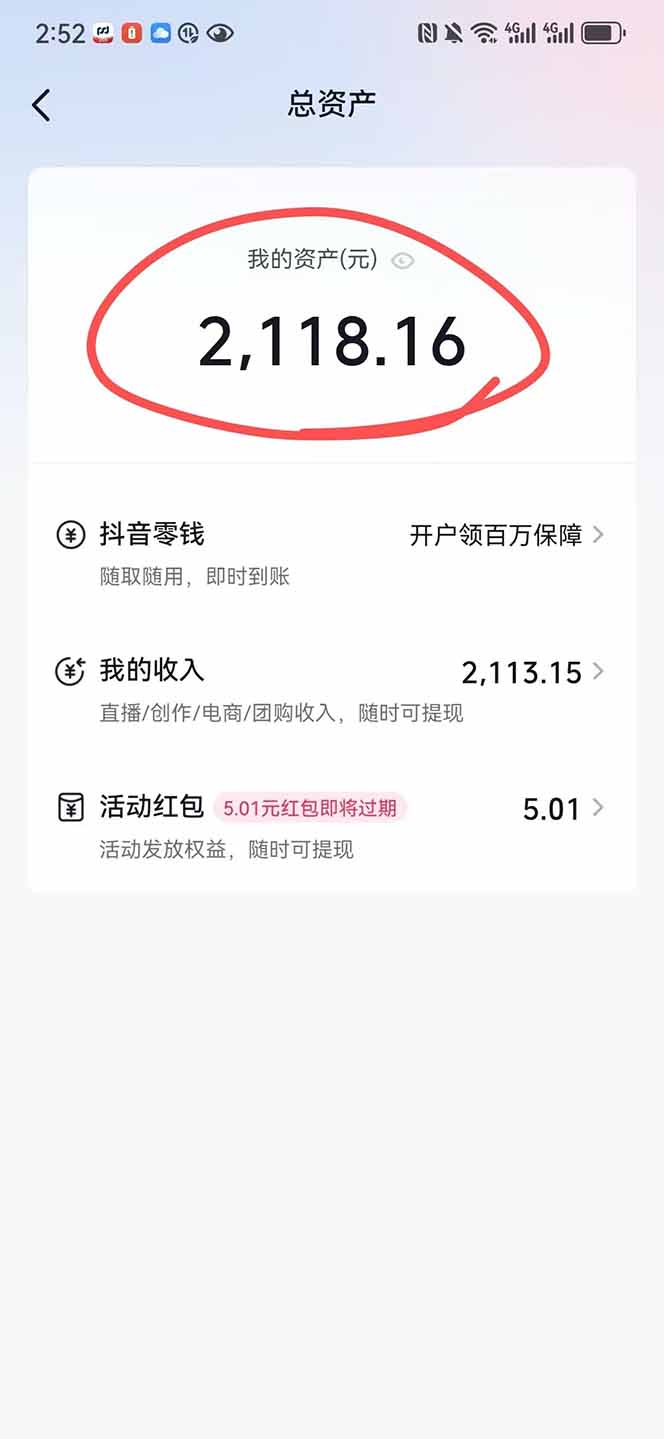 图片[1]-抖音无人撸礼物8.0玩法 全新风口   见效果快  全无人  单号当天产出2000+-萤火网创