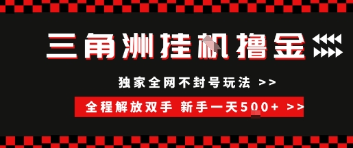 三角洲全自动挂G撸金，新手轻松一天5张+，无脑搬砖【揭秘】-萤火网创