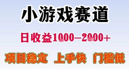 暑期暴力一天收益1-2k+ 稳定项目，小游戏赛道，项目稳定，上手快，门槛低【揭秘】-萤火网创