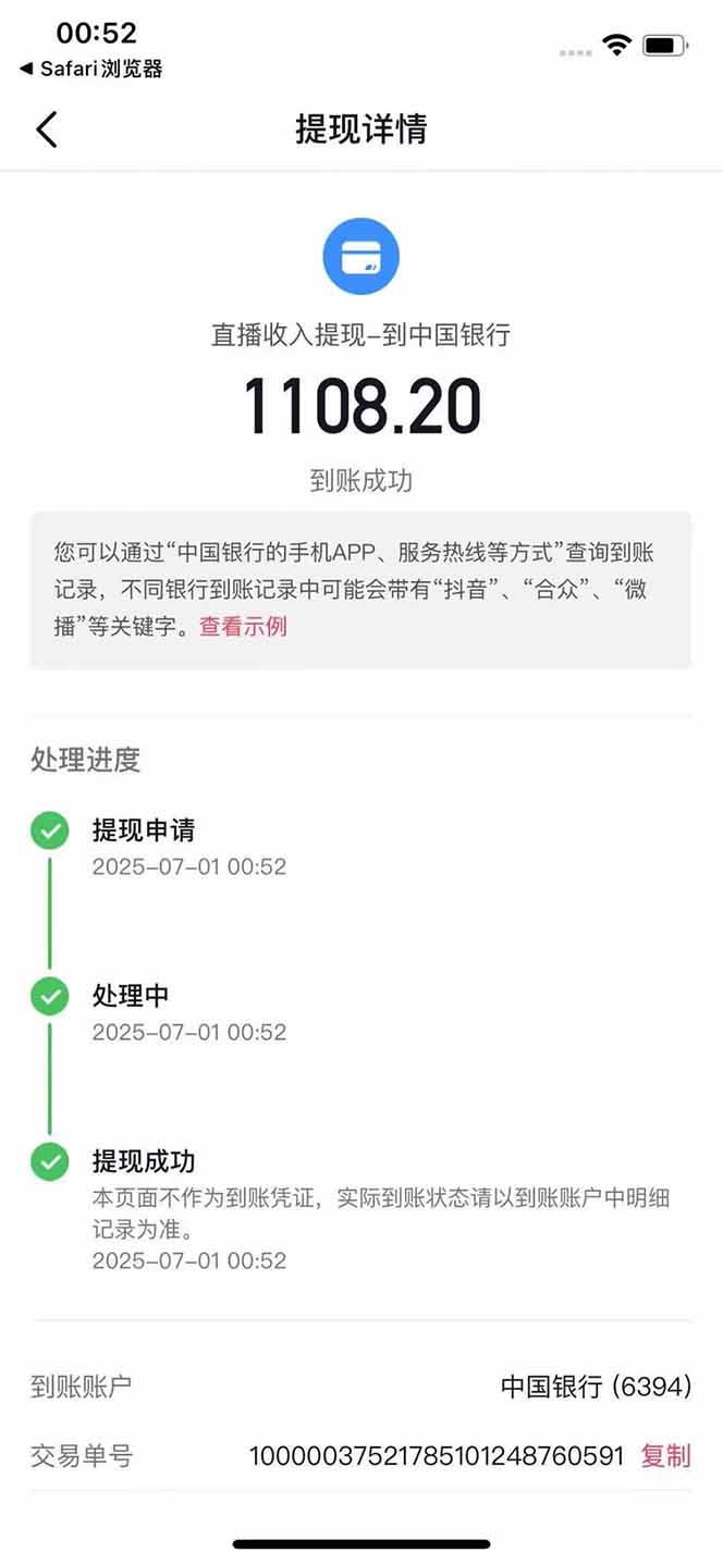 图片[3]-抖音无人撸礼物8.0玩法 全新风口   见效果快  全无人  单号当天产出2000+-萤火网创