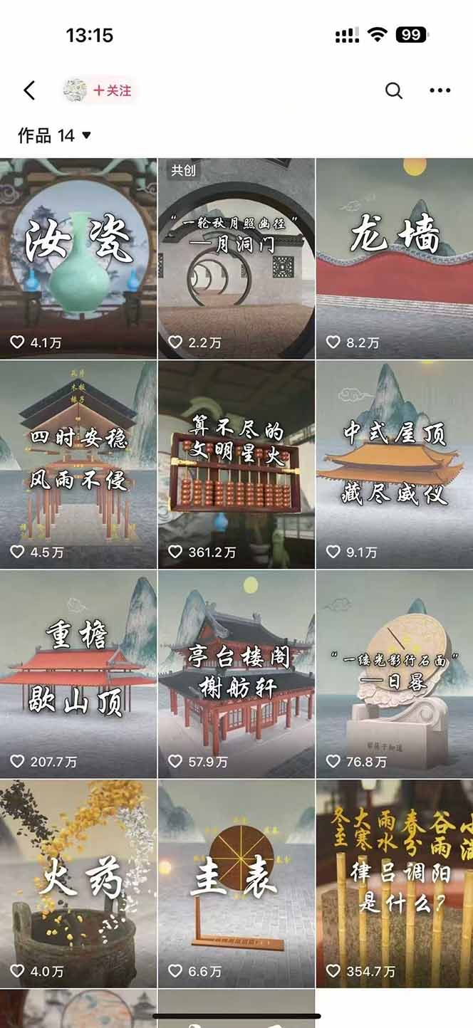 图片[1]-天工开物短视频创作课：插件配置与基础操作，场景动画全流程 古建案例实战-萤火网创