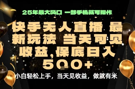 变现最快的项目，当天出收益，一部手机，保底日入5张【揭秘】-萤火网创