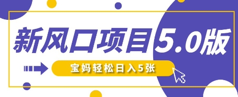 新风口项目5.0版！即梦AI做爆款萌娃说话视频，单日涨粉2W+，新手宝妈轻松日入5张-萤火网创