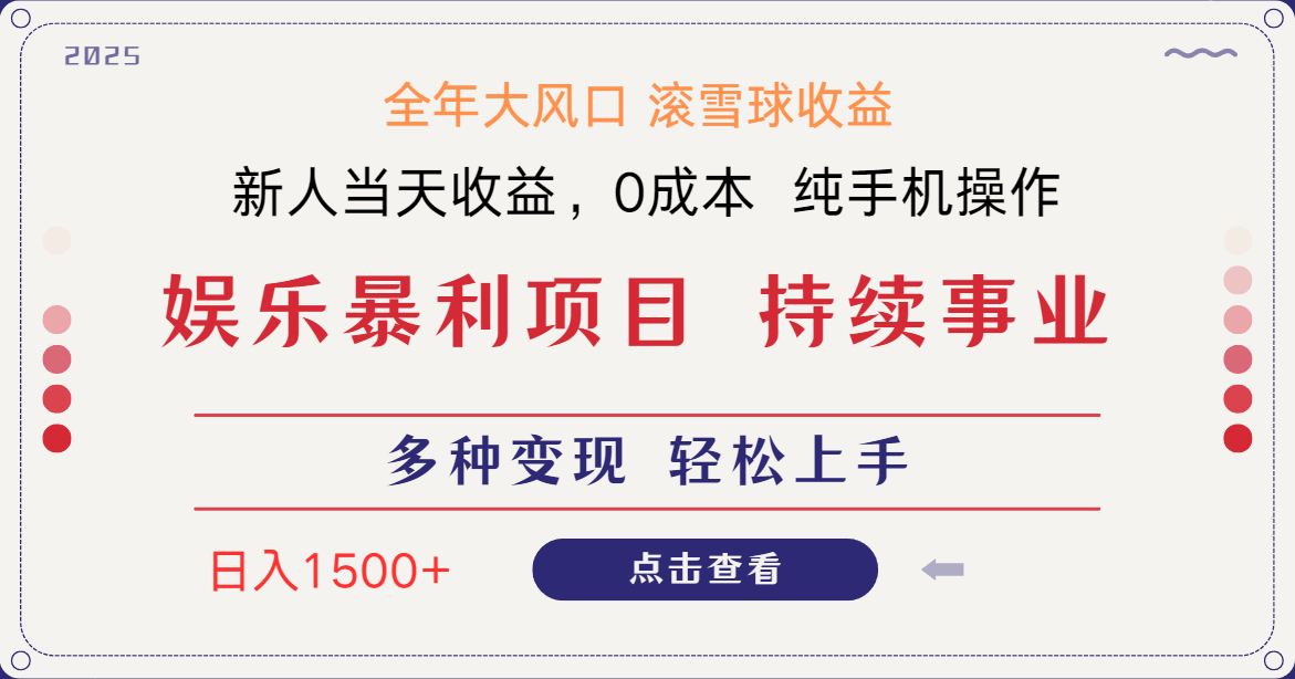 日入1500＋ 高额信息差项目 小白长期饭票 副业翻身  当天收益-萤火网创