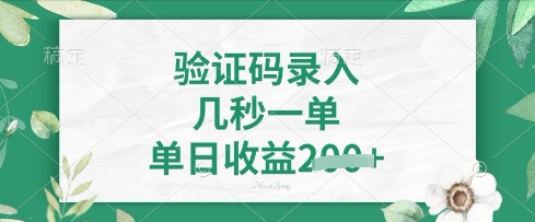 看图识字，5秒一单，单日收益轻松4张【揭秘】-萤火网创