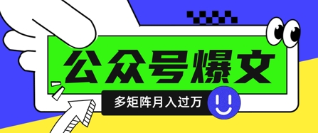 使用DeepSeek十分钟写100篇公众号爆文，多账号矩阵操作轻松月入过W-萤火网创