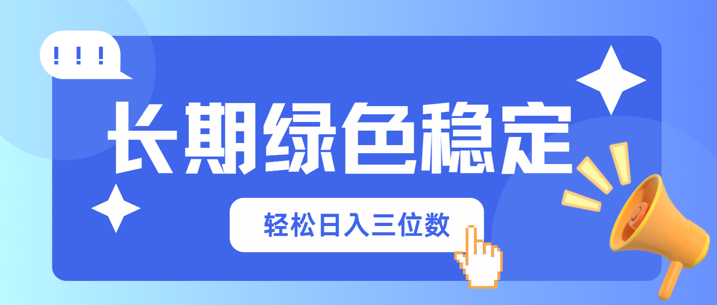 长期绿色稳定，会网购就能赚钱，轻松日入三位数-萤火网创