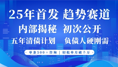 2025年首次公开，真正的事业型赛道，客咨不断，单月轻松破W-萤火网创