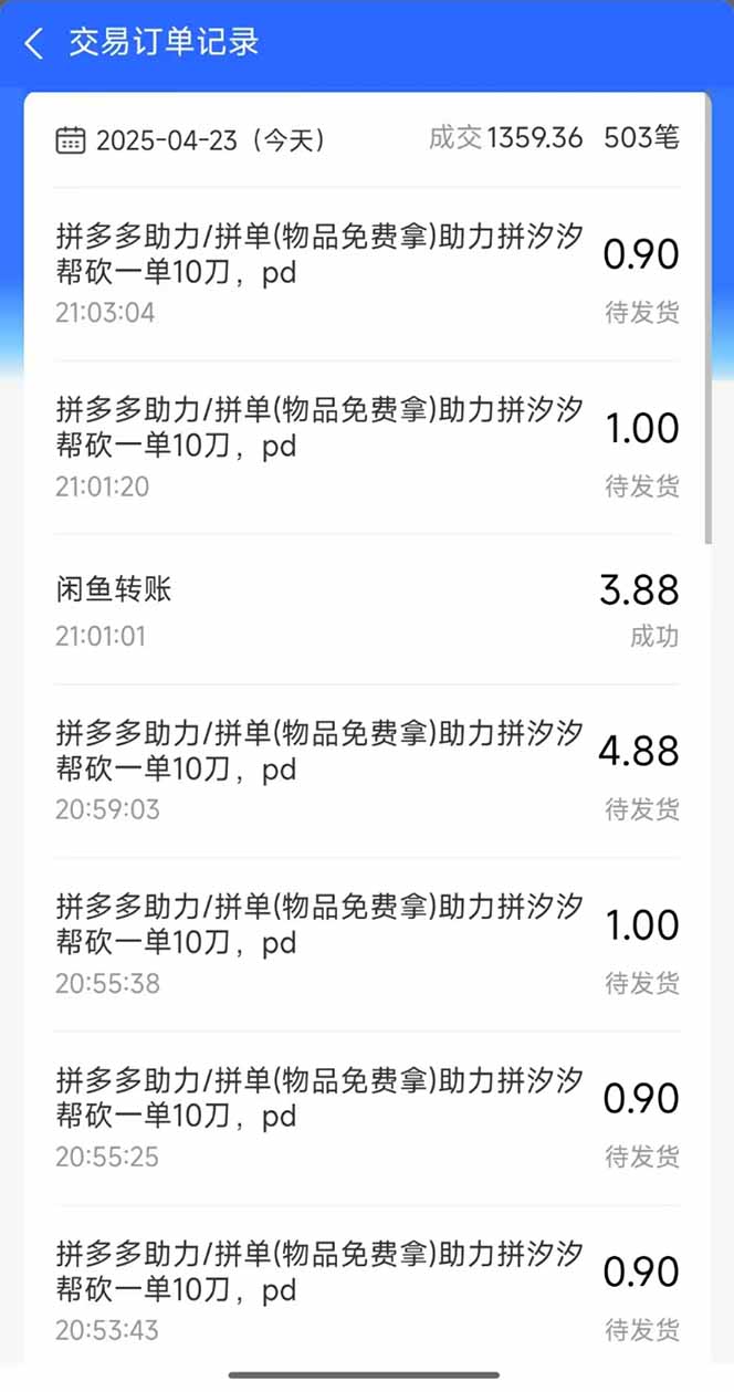 图片[1]-闲鱼卖拼多多助力项目，蓝海市场新手也能单号日入1000+-萤火网创