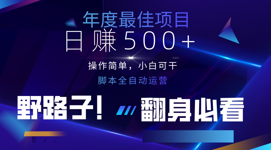 云机全自动答题日赚500+，轻松实现睡后收益，操作简单，2025最新野路子，翻身必看-萤火网创