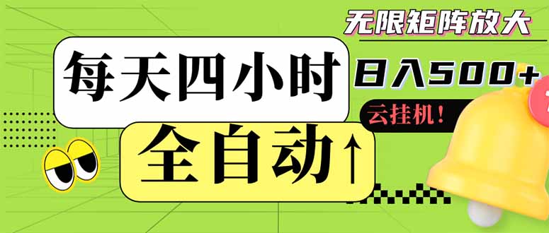 全自动挂机 每天四小时日入500+ 可批量操作 小白 可快速上手-萤火网创