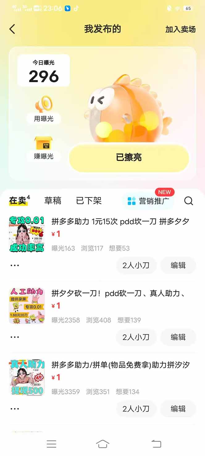 图片[3]-闲鱼卖拼多多助力项目，蓝海市场新手也能单号日入1000+-萤火网创