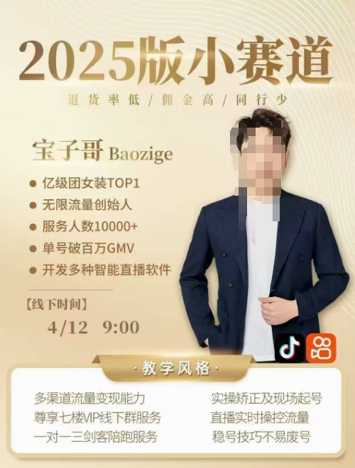 宝子哥4月12-13号线下课，全程录音【带字幕】和PPT，本期重点短视频打法摆脱缺号困扰-萤火网创