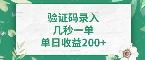 最新看图识字，5秒一单，随时都可以做，单日收益轻松4张+【揭秘】-萤火网创
