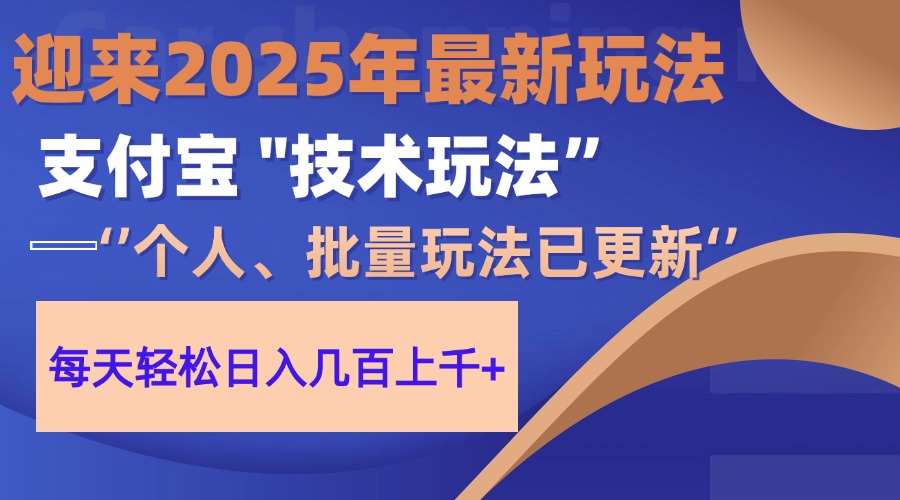 2025支付宝分成最新玩法、一部手机、小白轻松日收几百＋-萤火网创