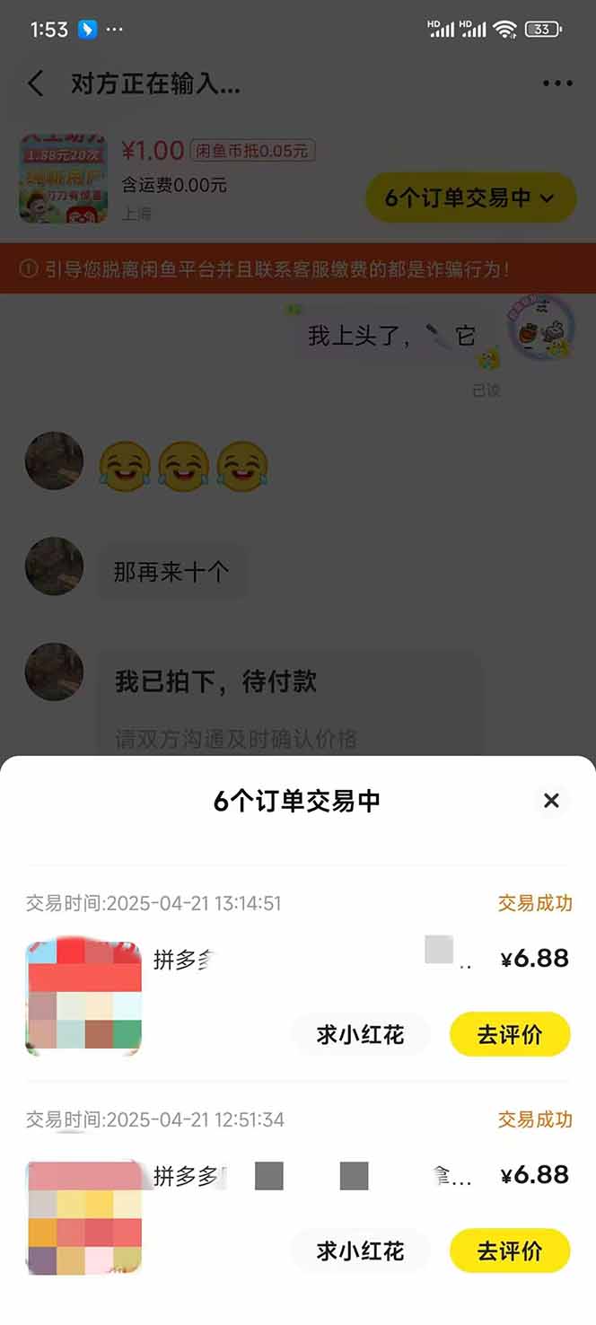 图片[4]-闲鱼卖拼多多助力项目，蓝海市场新手也能单号日入1000+-萤火网创