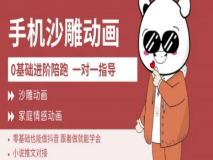 0基础手机沙雕动画教学AM版，新人也能做抖音，跟着做就能学会-萤火网创