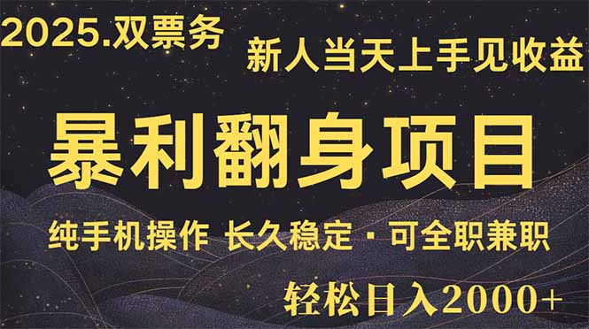 日入2000+  娱乐信息差项目  最佳入手时期   新人当天上手见收益-萤火网创