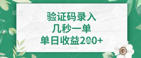 看图识字，5秒一单，单日收益轻松4张+【揭秘】-萤火网创